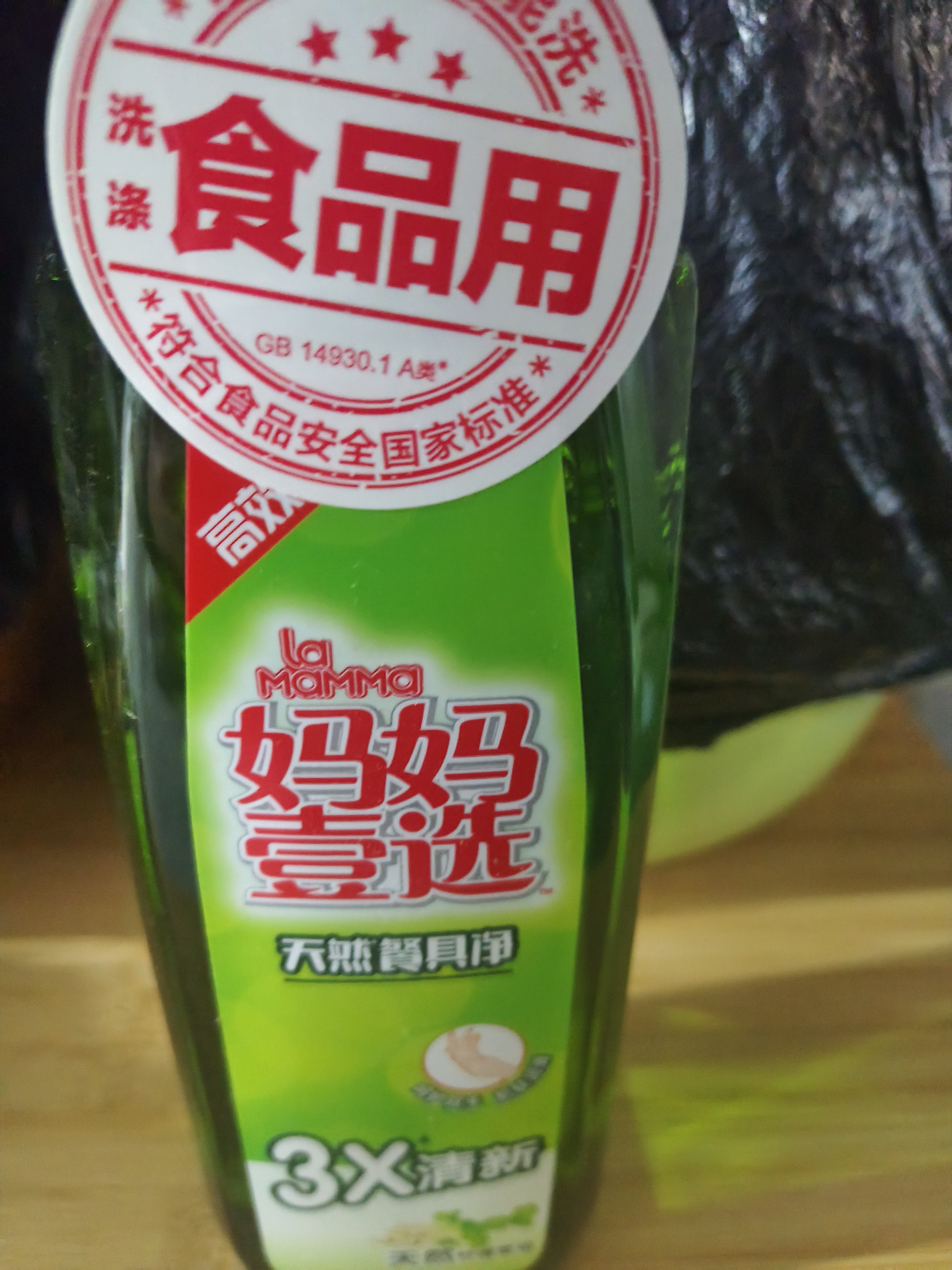 妈妈壹选天然餐具净柠檬草1kg洗洁精洗涤灵A类食品用果蔬清洗剂宝宝用去油 实拍图