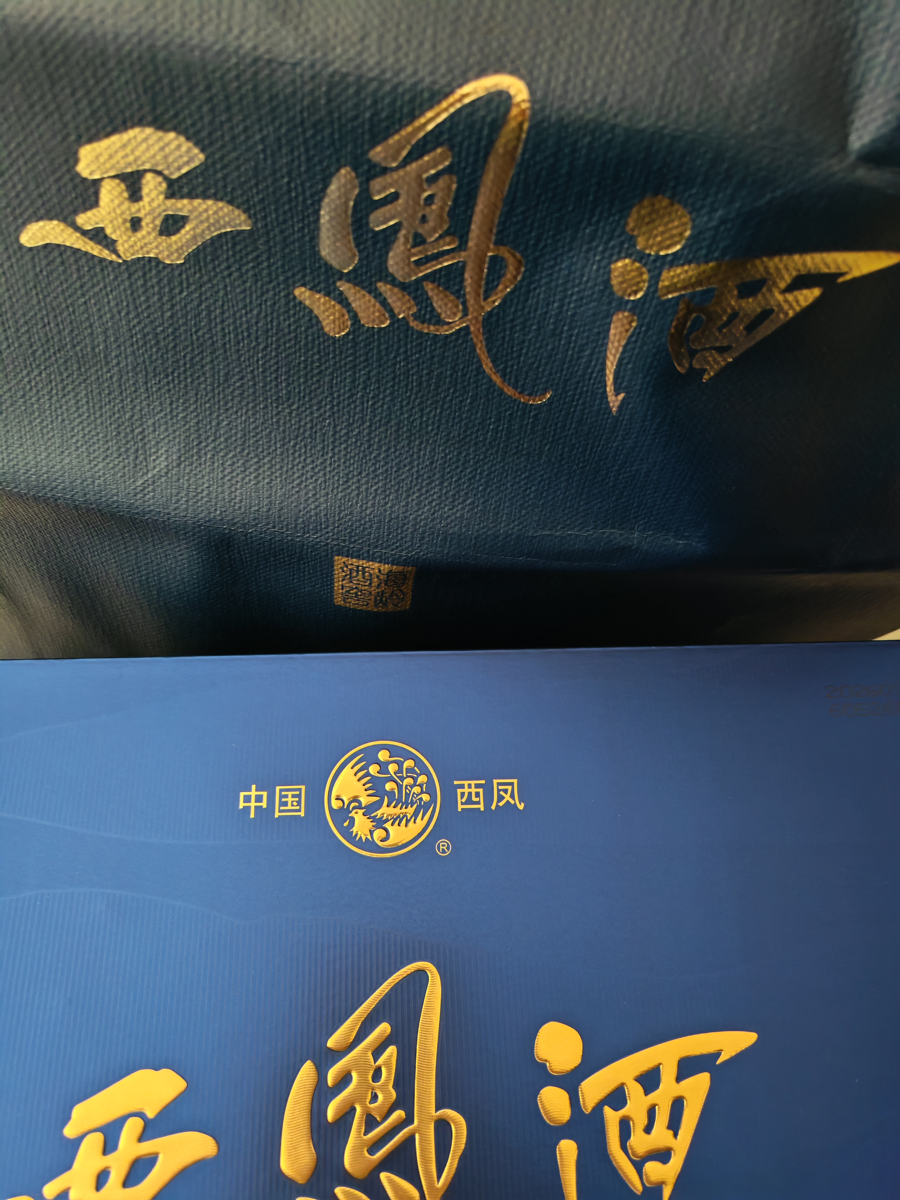 西凤酒  酒海窖龄 陈酿礼盒 52度 500ml*2瓶  凤香型白酒 节日送礼 实拍图