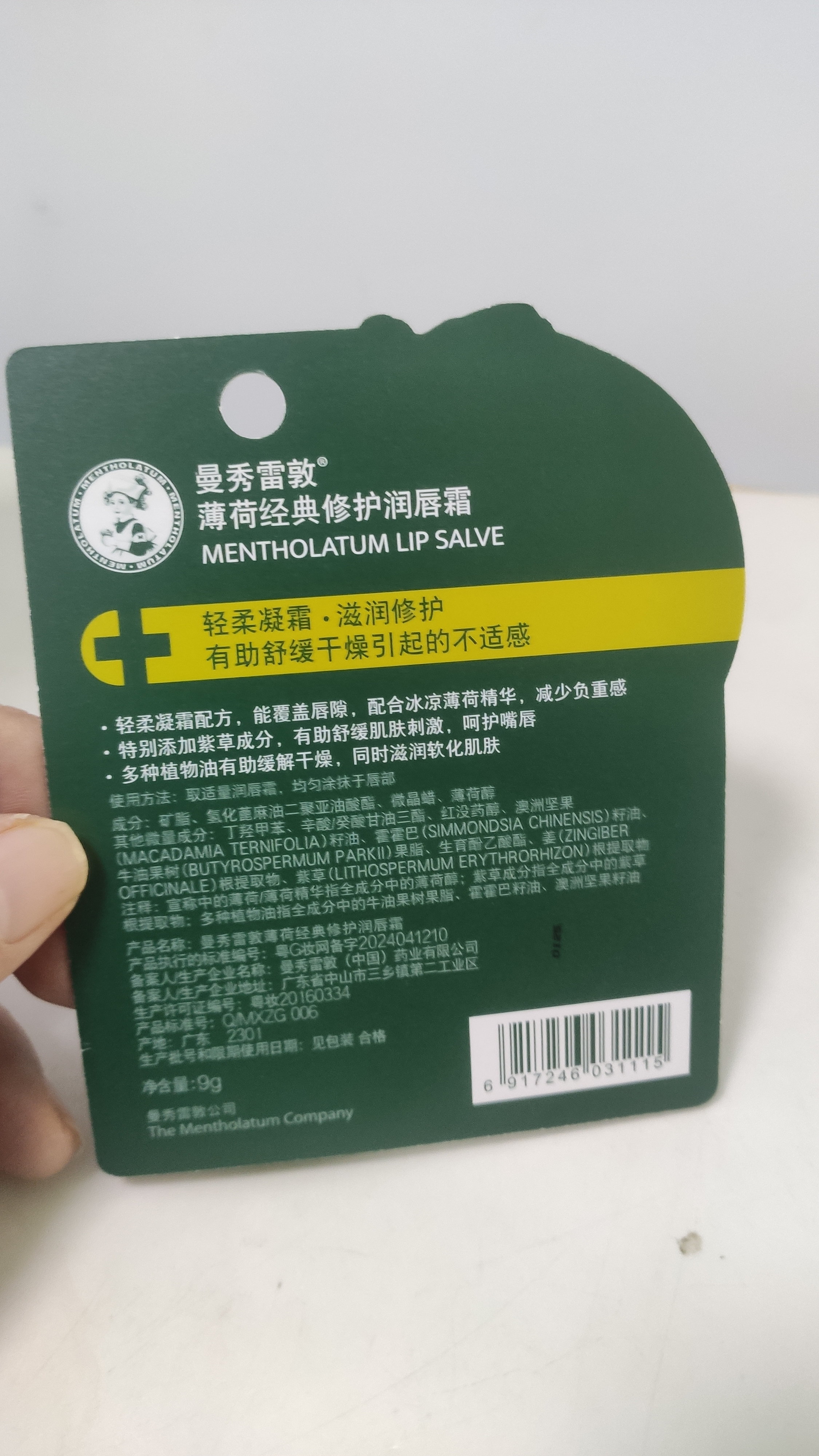 曼秀雷敦润唇膏保湿滋润去死皮淡唇纹防干裂唇膜唇霜 薄荷味9g 实拍图