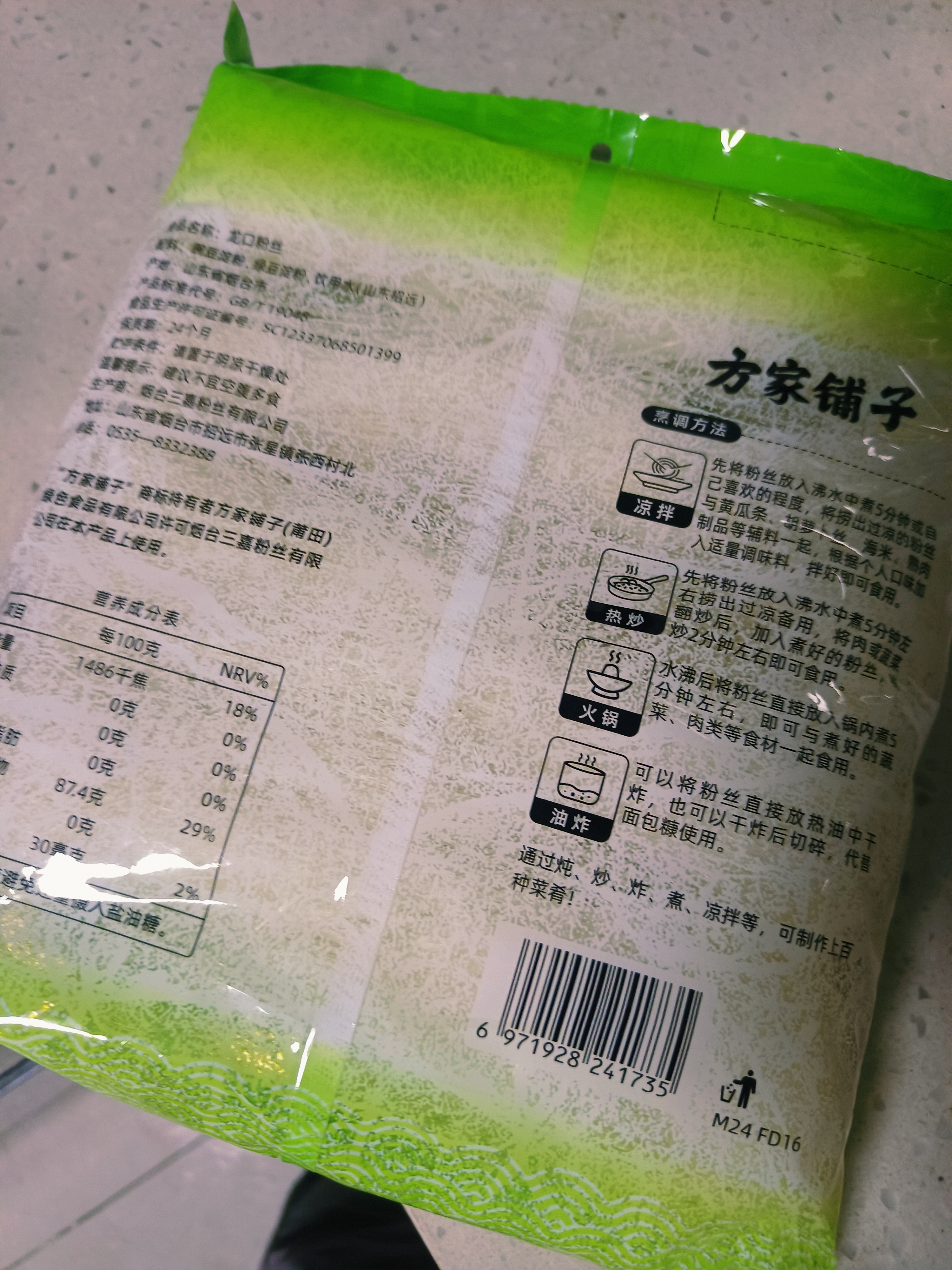 方家铺子龙口粉丝粉条凉拌水晶粉蒜蓉扇贝鸭血牛肉粉丝汤火锅烧烤食材400g 实拍图