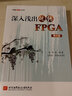深入浅出玩转FPGA(第3版)【博客藏经阁丛书】 实拍图