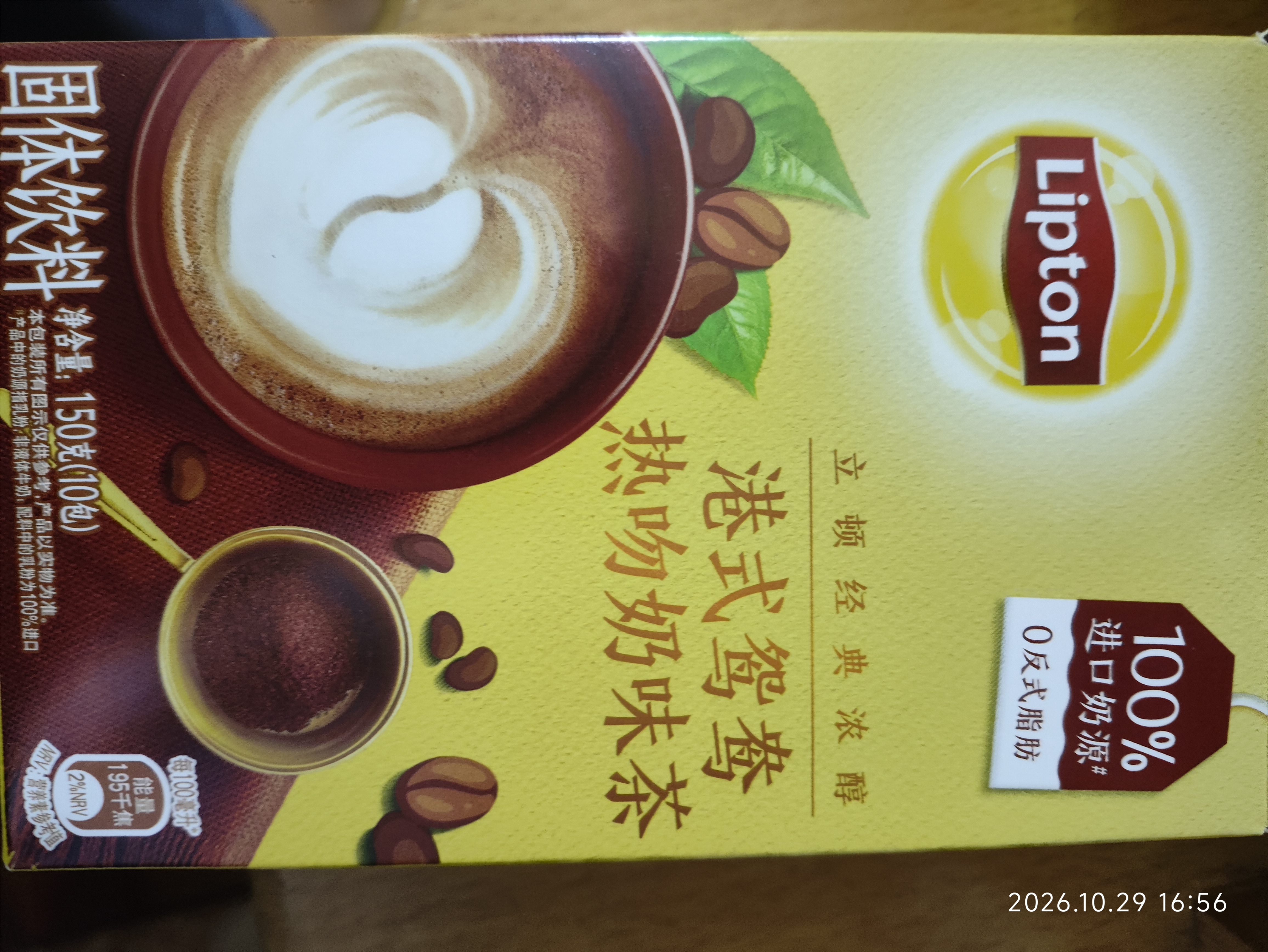 立顿经典浓醇港式鸳鸯冲饮饮料 100%进口奶源15g*10条 实拍图