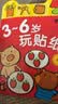 BANGSON我来贴贴纸儿童玩具男女孩礼物宝宝早教锻炼专注力贴贴画 3-4岁 实拍图