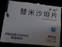[邦坦]万邦医药替米沙坦片 40mg*24片/盒 实拍图