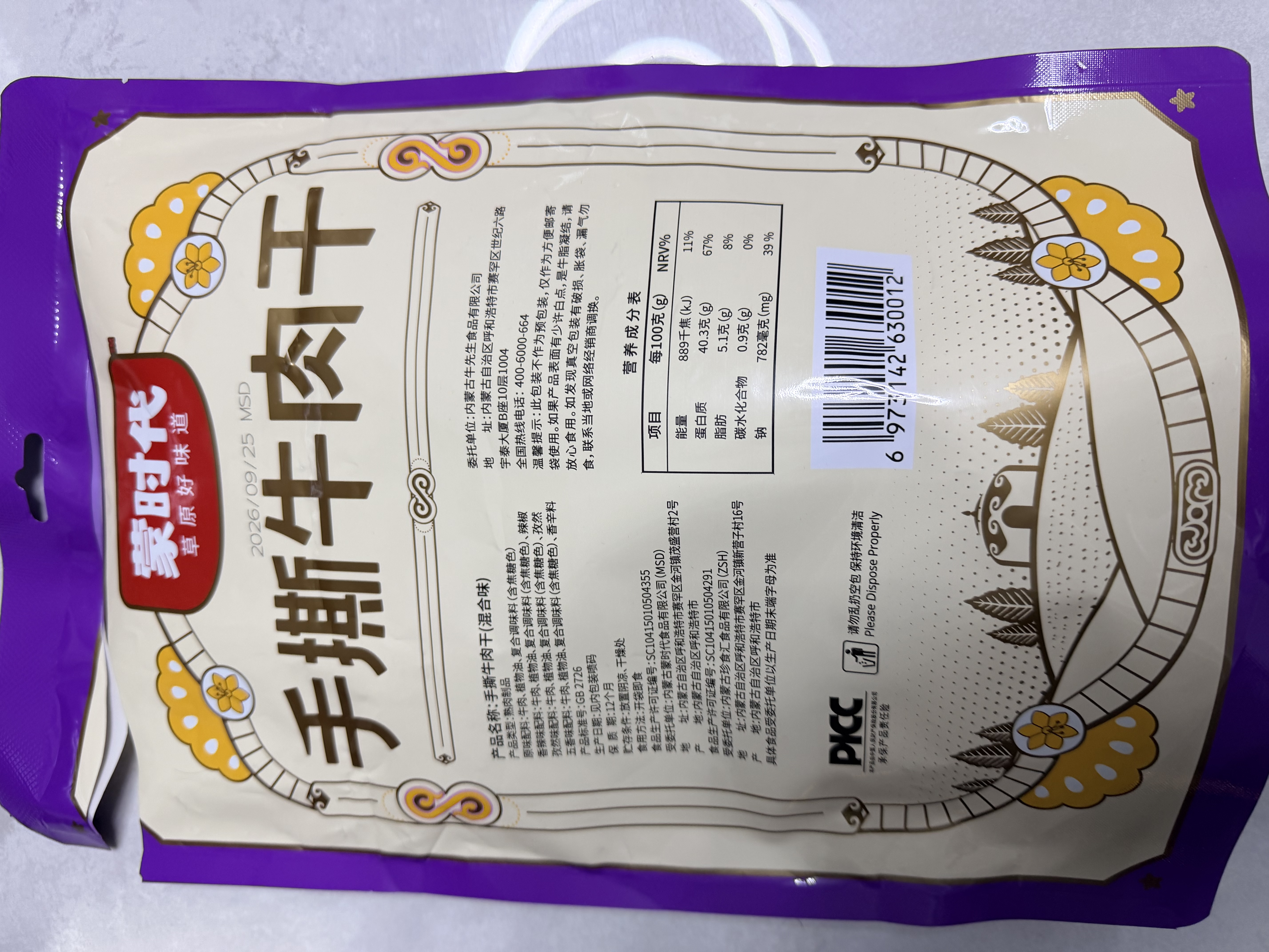 蒙时代 风干牛肉干内蒙古特产手撕开袋即食零食独立真空肉干肉脯食品 混合味500g 实拍图