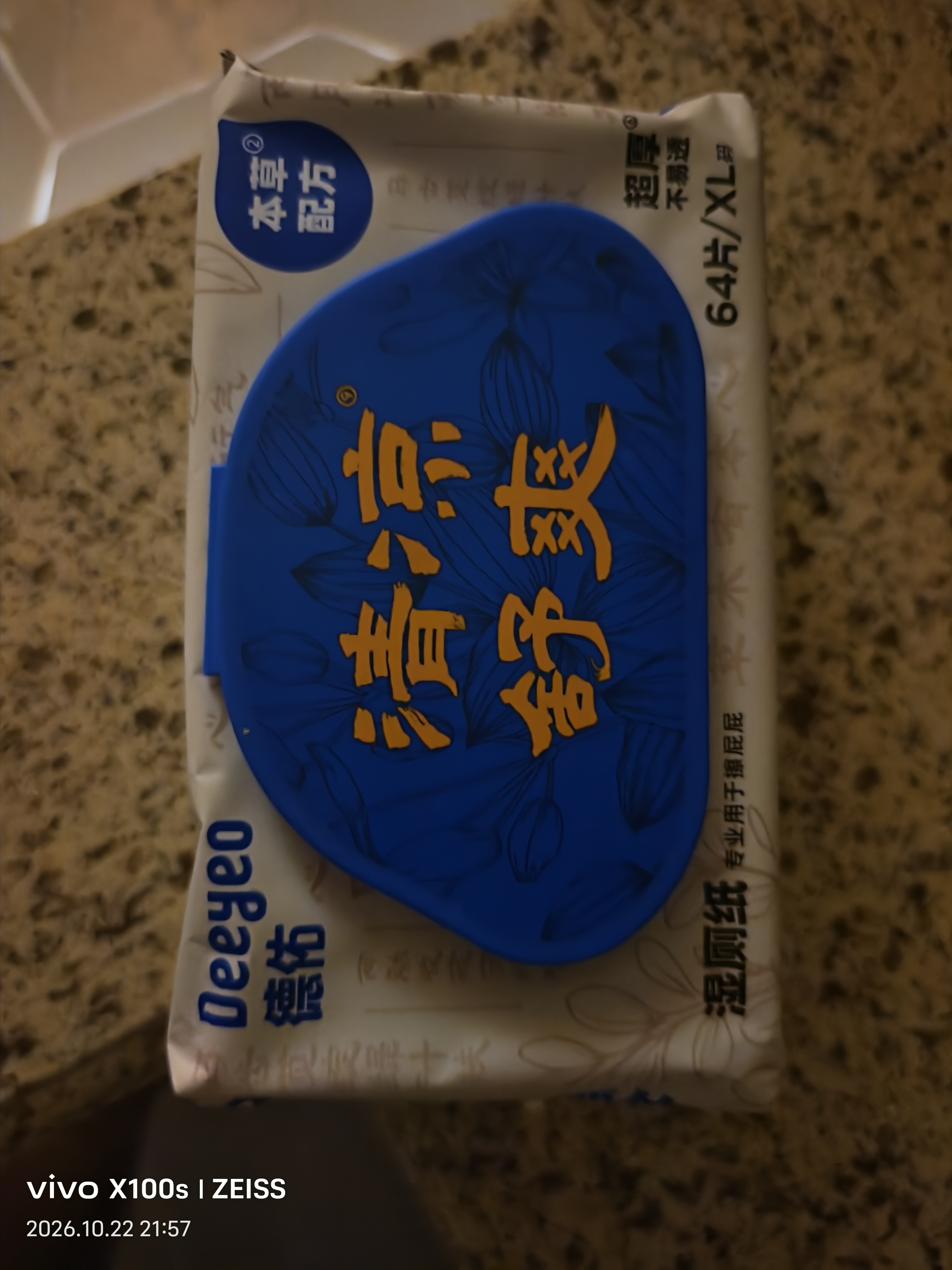 德佑痔疮湿厕纸尝新装64抽3包 清凉舒缓有痔专用 可冲马桶湿厕用纸 实拍图