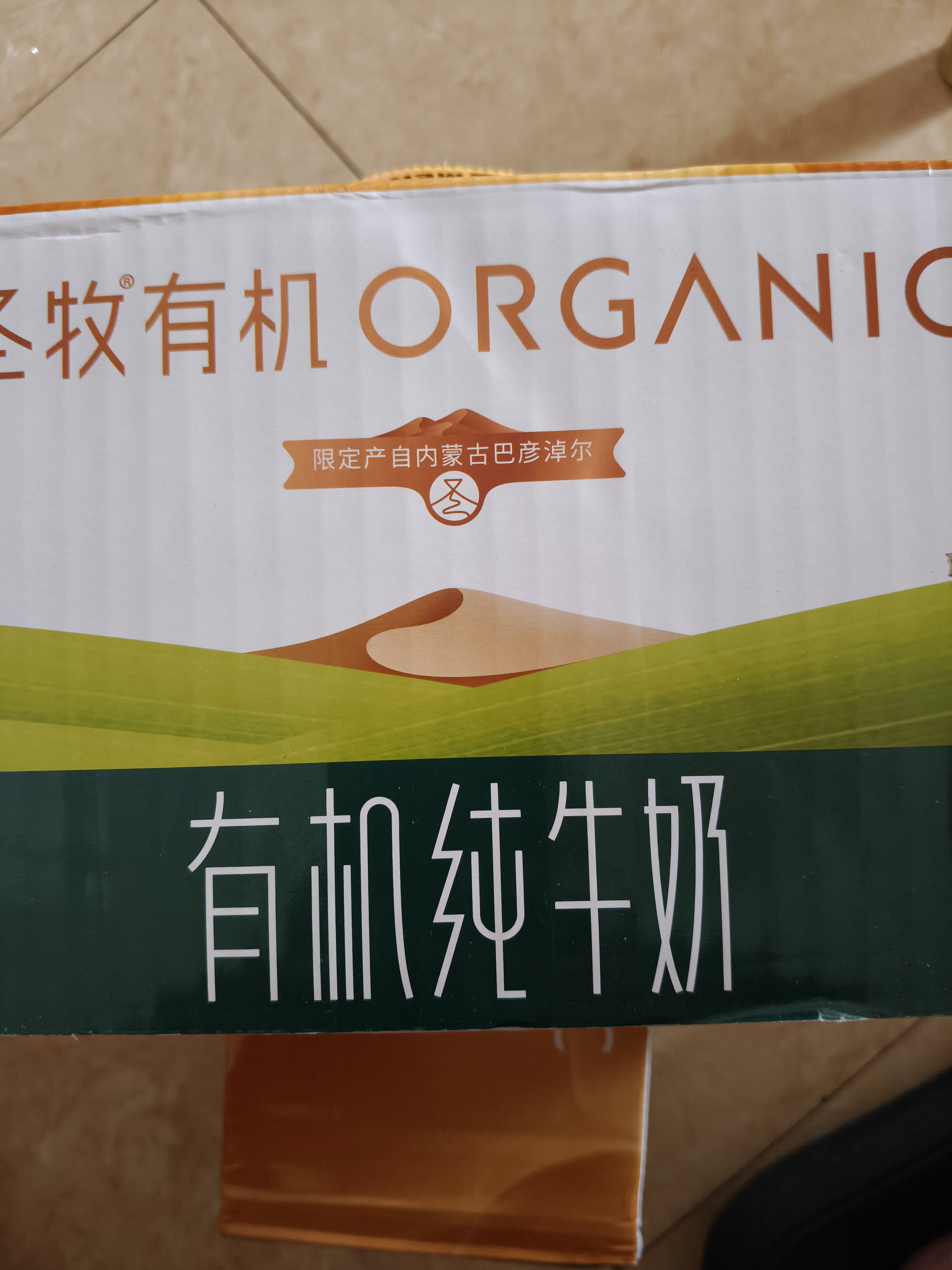 圣牧有机纯牛奶 品醇200ml*24盒  牛奶京东自营 姆巴佩同款 送礼礼盒 实拍图