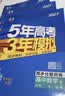 2027五年高考三年模拟 53高中同步练习 高一上高中数学 必修第一册 人教A版 曲一线五三高中必刷题教材帮同步练习解题觉醒一遍过 实拍图