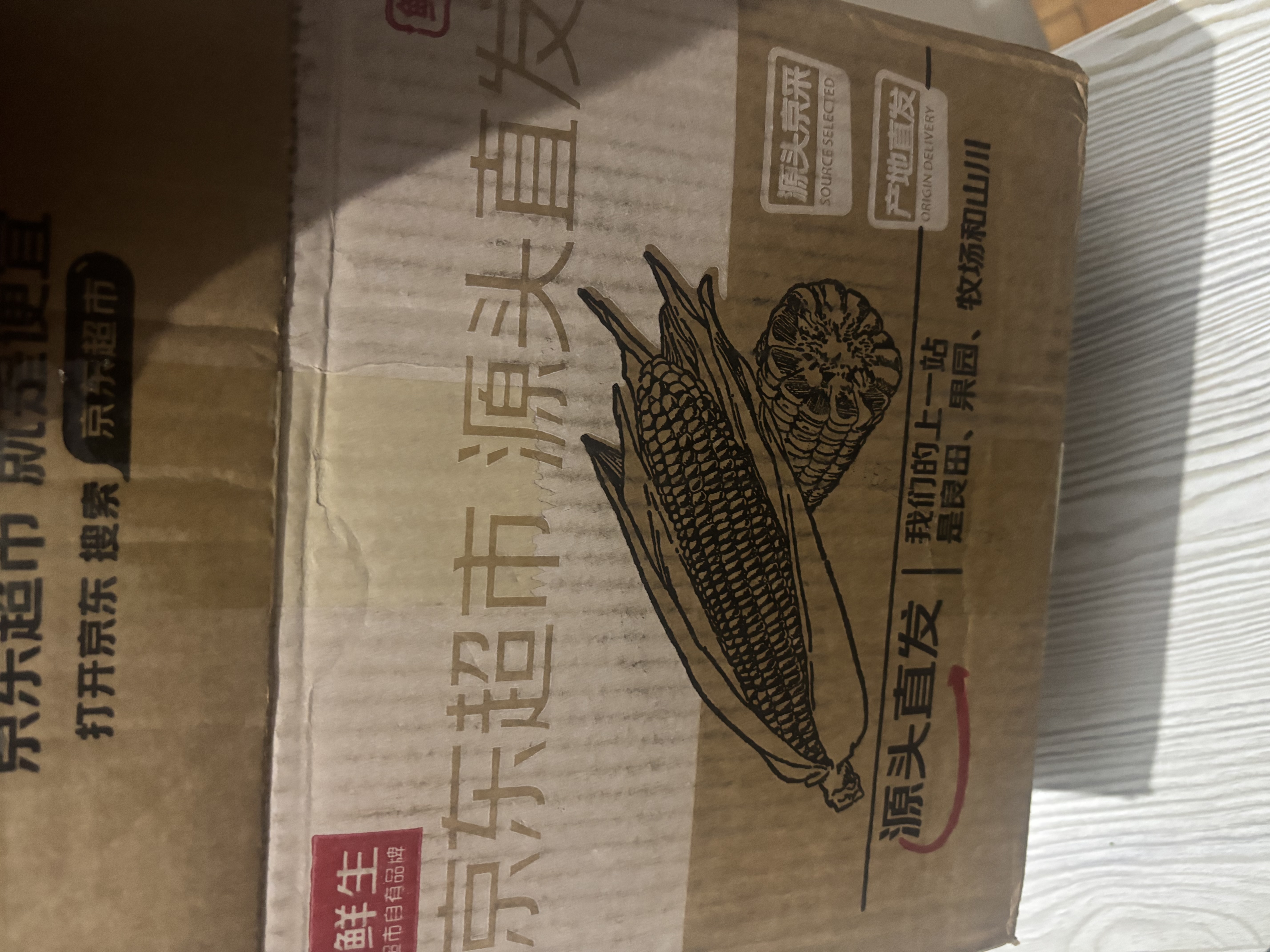 京鲜生 东北黄玉米260g*10棒 真空包装黏玉米棒粘玉米 源头直发 实拍图