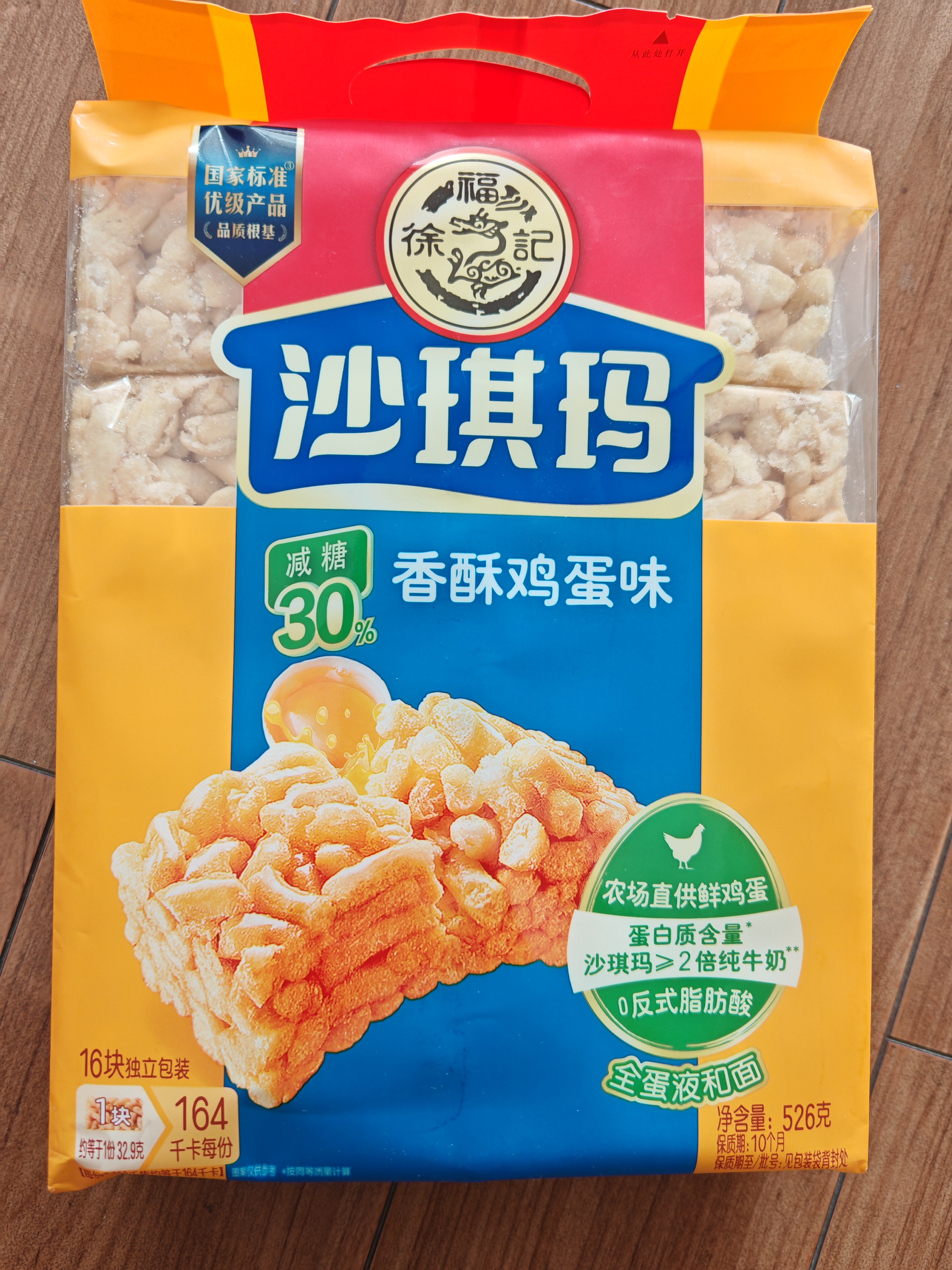 徐福记减糖30%沙琪玛香酥鸡蛋味526g/袋约16枚 休闲零食早餐 办公室健康 实拍图