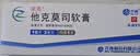 [早克] 他克莫司软膏0.03%*10g/盒 实拍图