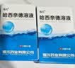 福元 哈西奈德溶液10ml*1瓶/盒  实拍图