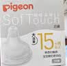 贝亲（Pigeon）畅吸实感第3代启衔奶嘴 宽口径奶嘴 3L号-1只装 12个月以上 BA138 实拍图