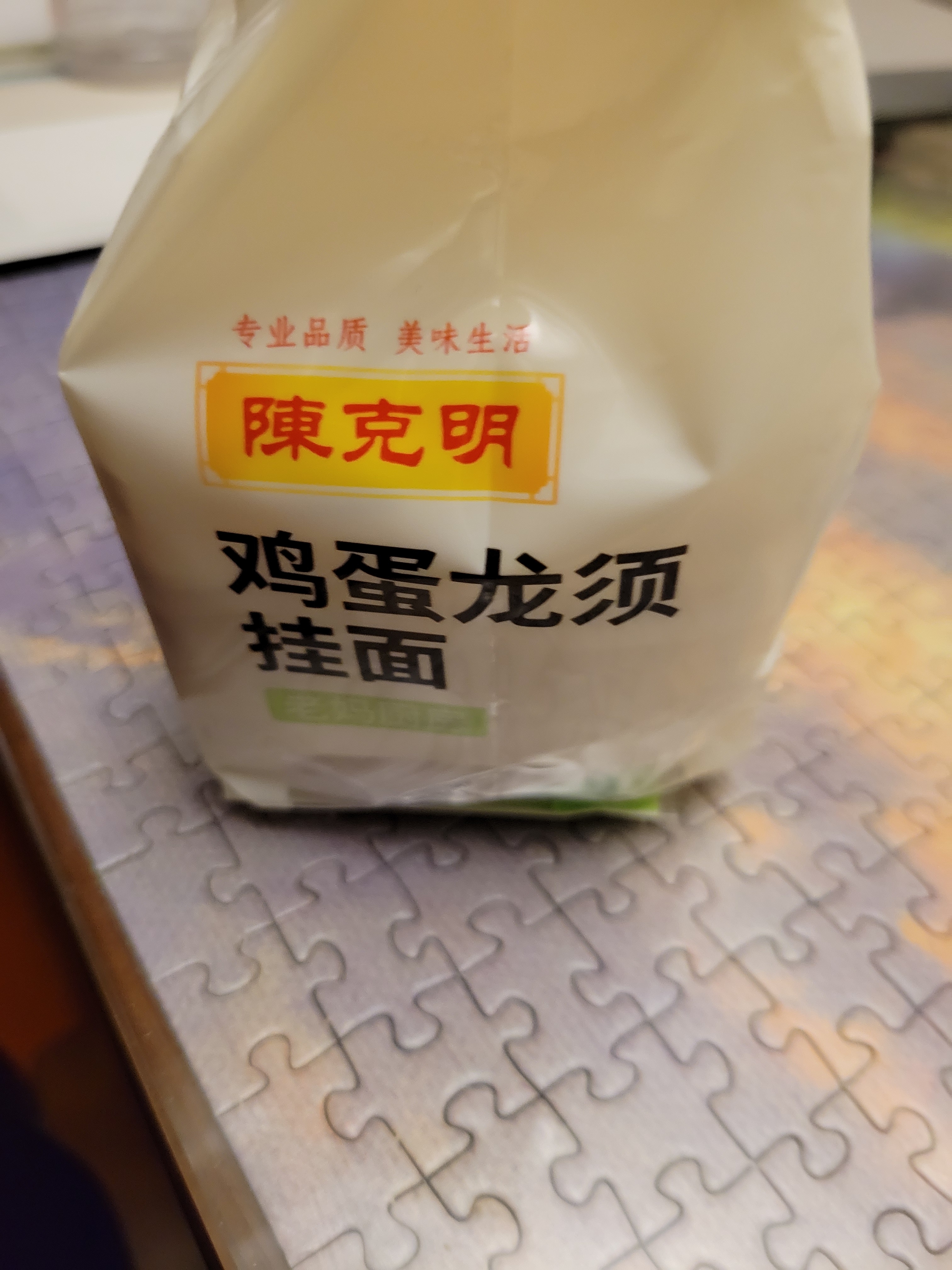 陈克明 老妈鸡蛋龙须挂面150g*6包 龙须面挂面炸酱面拉面营养挂面 实拍图