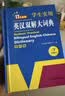 英汉双解大词典 多功能英语字典词典词汇短语语法工具书小学初中高中学生实用牛津词典高考大学四六级 实拍图