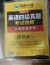 备考2026年12月上海交大试卷八书合一英语四级真题大学4级历年真题考试词汇单词阅读理解听力写作翻译作文华研外语资料 英语四级真题（8书合一） 实拍图