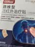 白云山颈椎型远红外治疗贴消炎止痛贴颈部疼痛酸肿胀劳损热敷贴膏药 3盒 实拍图