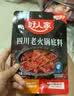 好人家四川老火锅底料150g 可煮火锅冒菜麻辣烫串串调料 实拍图