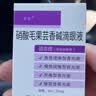 【真瑞】[博士伦] 硝酸毛果芸香碱滴眼液 5ml:25mg/盒 实拍图