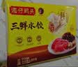湾仔码头白菜三鲜猪肉水饺1320g66只速食面点饺子夜宵儿童早餐速冻半成品 实拍图