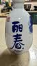 塔牌 牡丹丽春八年 半干型 绍兴黄酒花雕酒 375ml*6瓶 整箱装送礼 实拍图