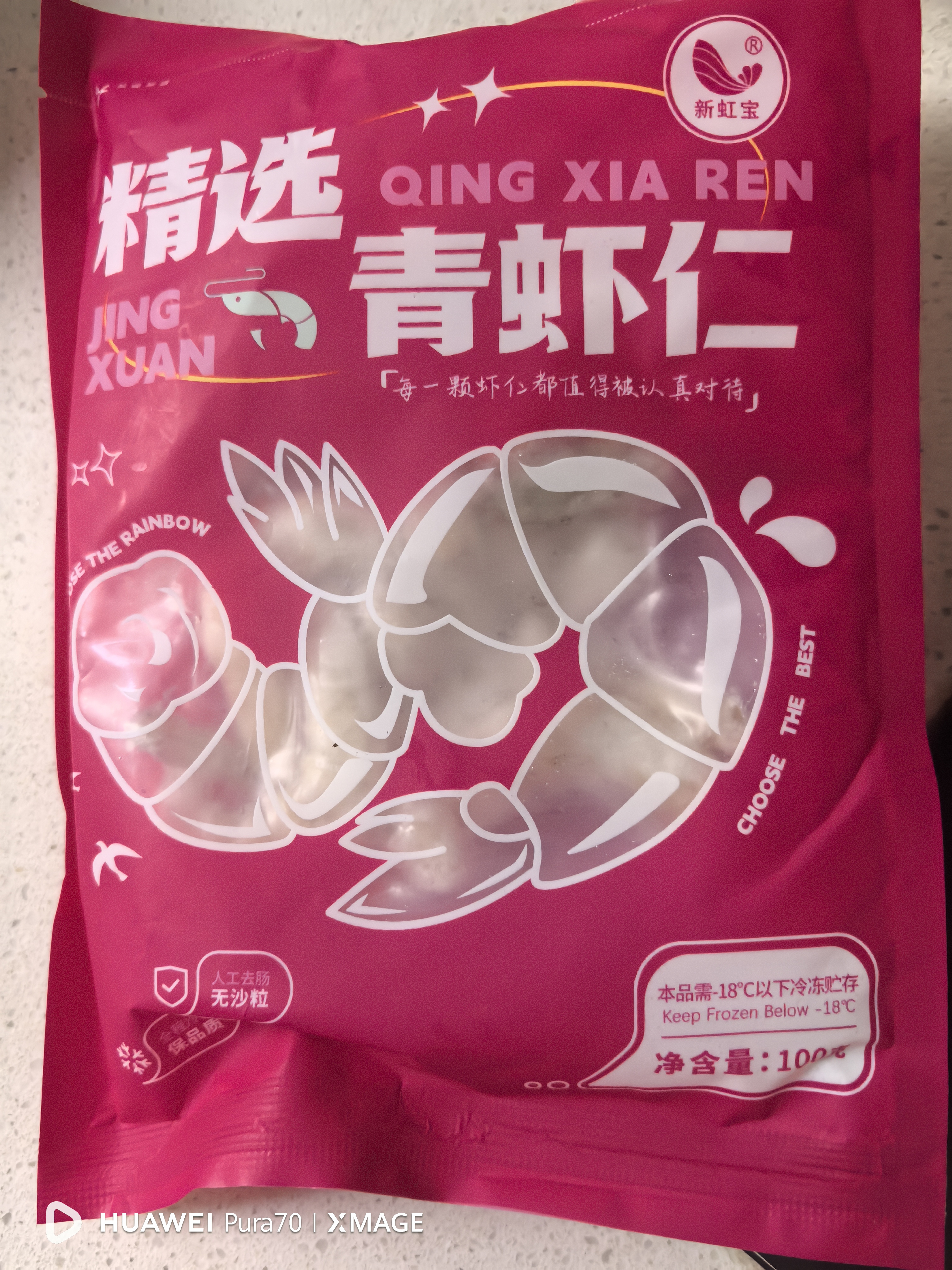 新虹宝精选青虾仁（15-20粒） 100g 实拍图