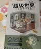 若来（Rolife）超级世界下午茶diy手工小屋积木拼装玩具儿童生日礼物女生 实拍图