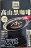 四只猫咖啡云南高山速溶纯黑咖啡粉0蔗糖 运动健身2g*10条 实拍图