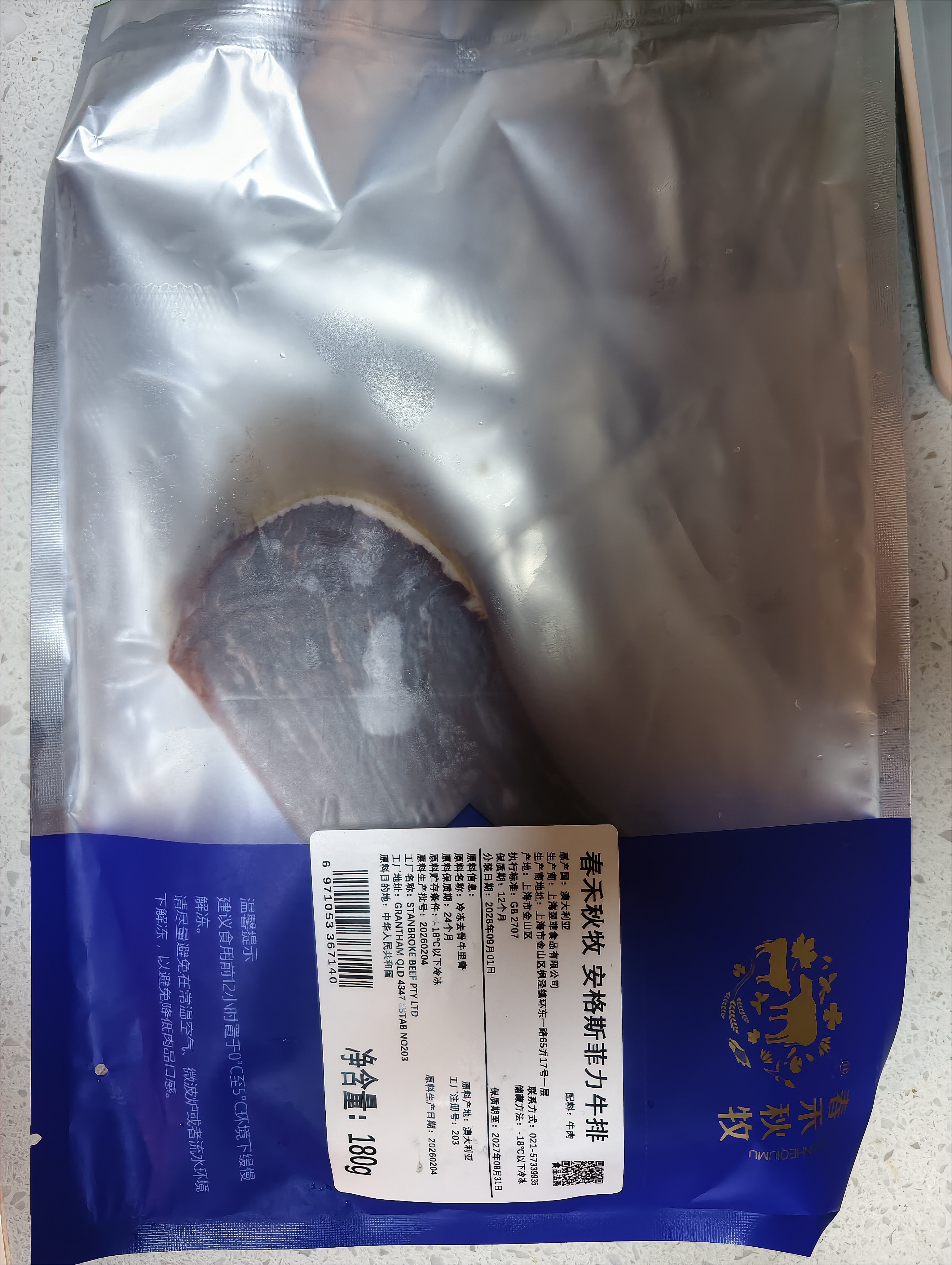 春禾秋牧 澳洲安格斯原切菲力牛排180g/1-2片 牛里脊 精瘦肉 牛肉生鲜冷冻 实拍图