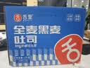 舌里黑麦全麦面包1kg0脂吐司粗粮早餐健身代餐休闲零食【京东真全麦】 实拍图