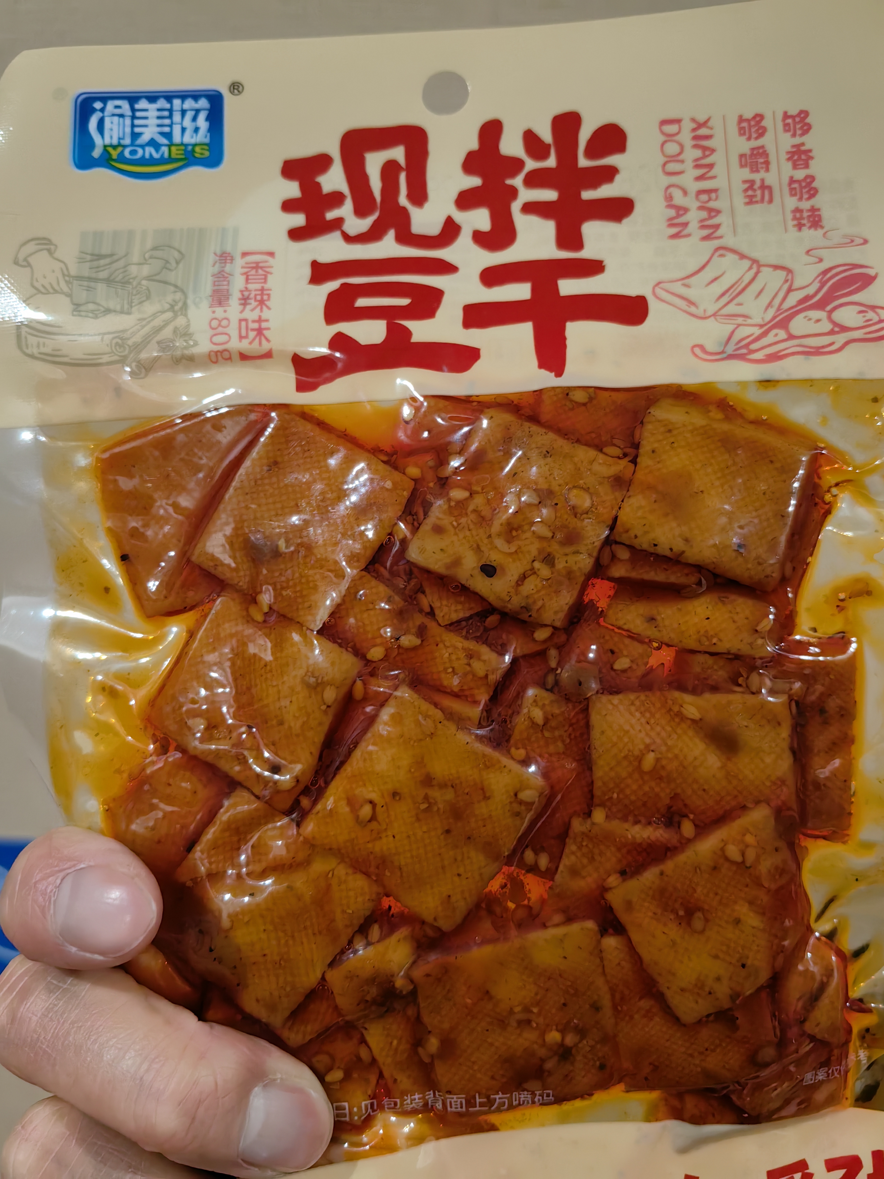 渝美滋香辣现拌豆干豆腐干宿舍追剧解馋小吃零食夜宵充饥休闲食品80g*5 实拍图