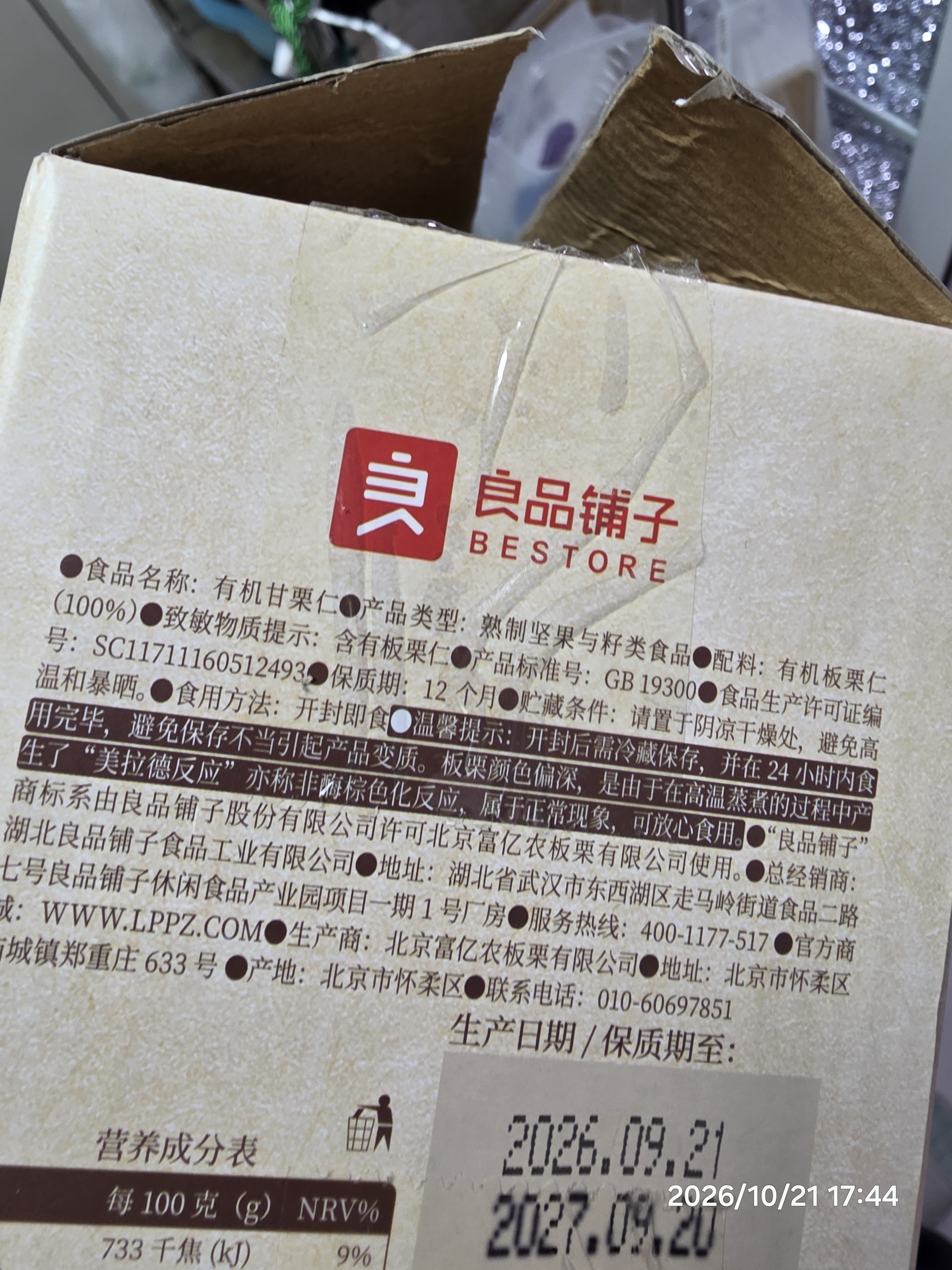 良品铺子有机甘栗仁500g/10袋免剥即食板栗仁糯叽整颗大栗子坚果送礼 实拍图