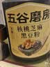 五谷磨房黑芝麻糊五黑粉无糖核桃芝麻黑豆粉代餐粉600g【买3赠搅拌杯】 实拍图