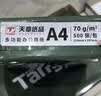 天章 （TANGO）A4打印纸70g500张*10包 新绿天章【豪华品质】白纸双面打印复印纸 洁白顺滑不卡纸 整箱5000张 实拍图