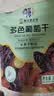 华味亨无籽三色葡萄干500g新疆原产大颗粒绿红黑加仑蜜饯果干办公室零食 实拍图