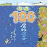 100层的房子系列（全6册）纵开式本精装硬壳一百层的房子地下海底天空森林沼泽漫画书 岩井俊雄著3-4-6-8岁儿童 【精装全6册】  实拍图