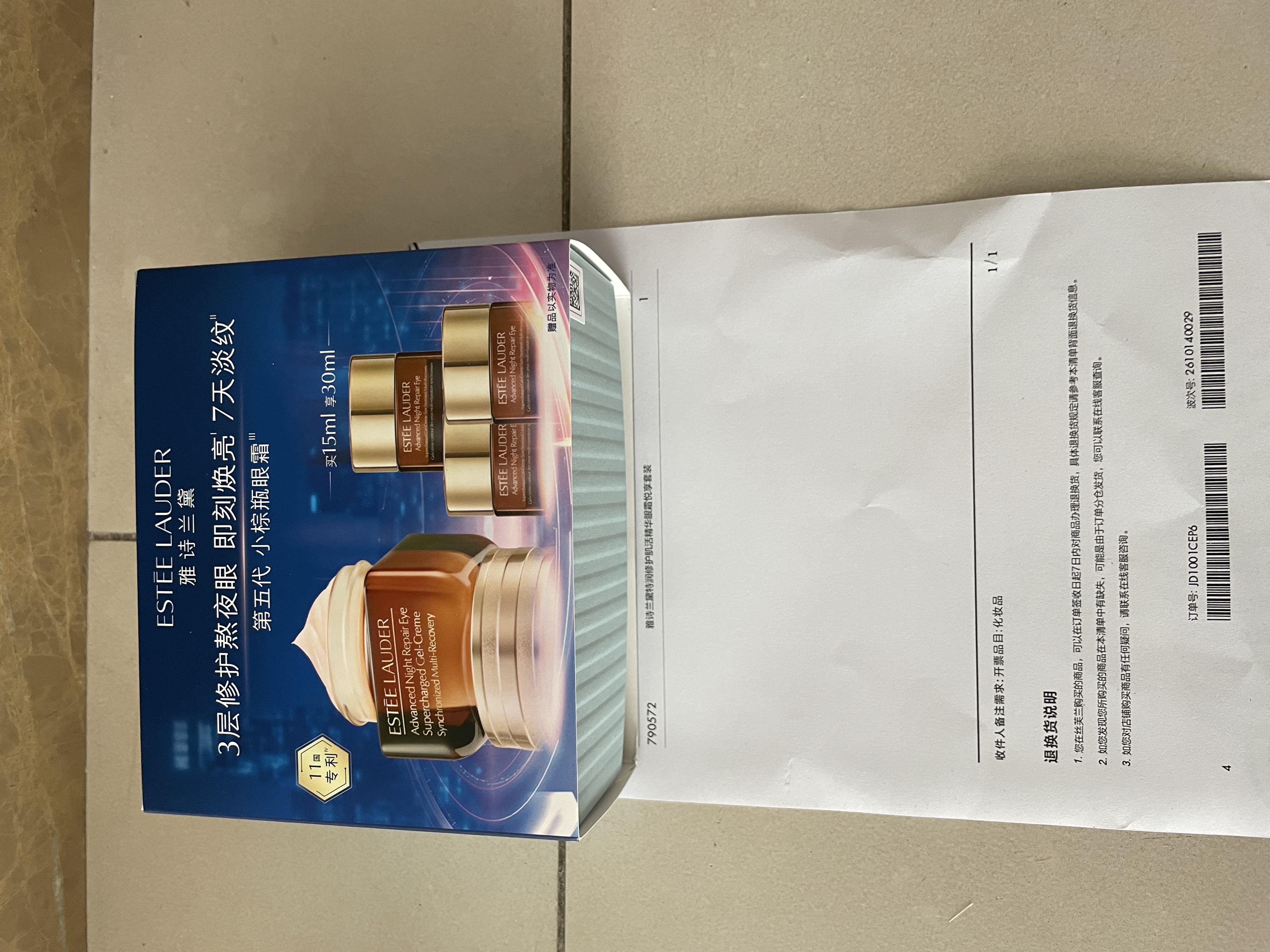 雅诗兰黛（Estee Lauder）眼霜 特润修护精华眼霜熬夜眼霜15ml小棕瓶眼霜 【礼盒装】买15ml享30ml 实拍图