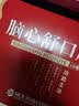 东信 脑心舒口服液 10ml*10支 实拍图
