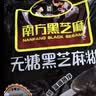 南方黑芝麻无糖黑芝麻糊1000g/袋 家庭早餐必备 【新老包装随机发货】 实拍图
