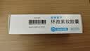 [新赛斯平] 环孢素软胶囊25mg*50粒/盒 实拍图
