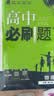 2027高中必刷题 高二上 生物 选择性必修 第一册 人教版 狂K重点教材帮学霸一遍过同步天天练一本练习册 理想树 实拍图