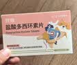 财咪宠物感冒药狗狗猫咪鼻支窝咳嗽打喷嚏流鼻涕消炎盐酸多西环素16片 实拍图