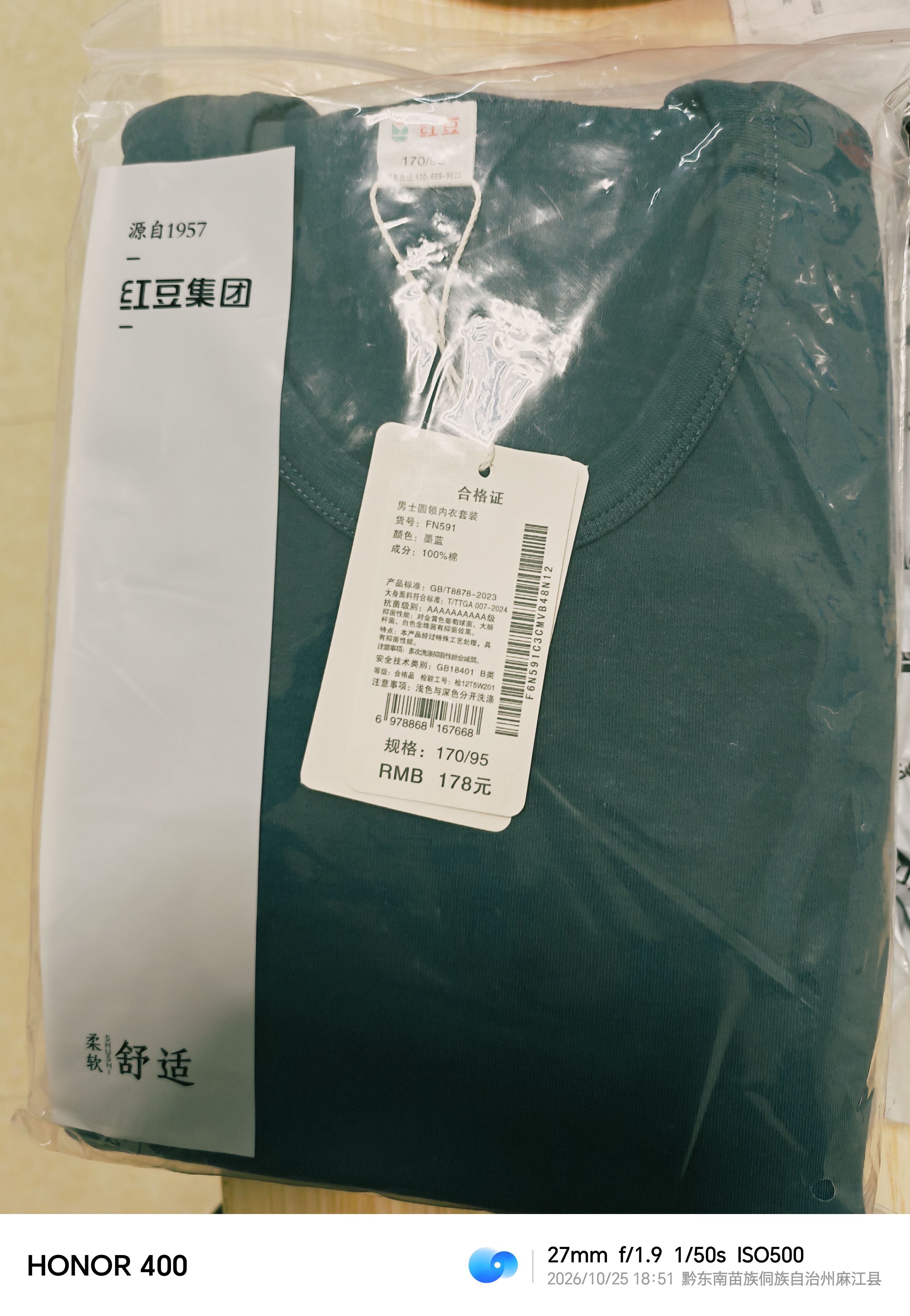 红豆内衣男7A抑菌升级秋衣秋裤纯棉套装圆领薄款打底保暖内衣 实拍图