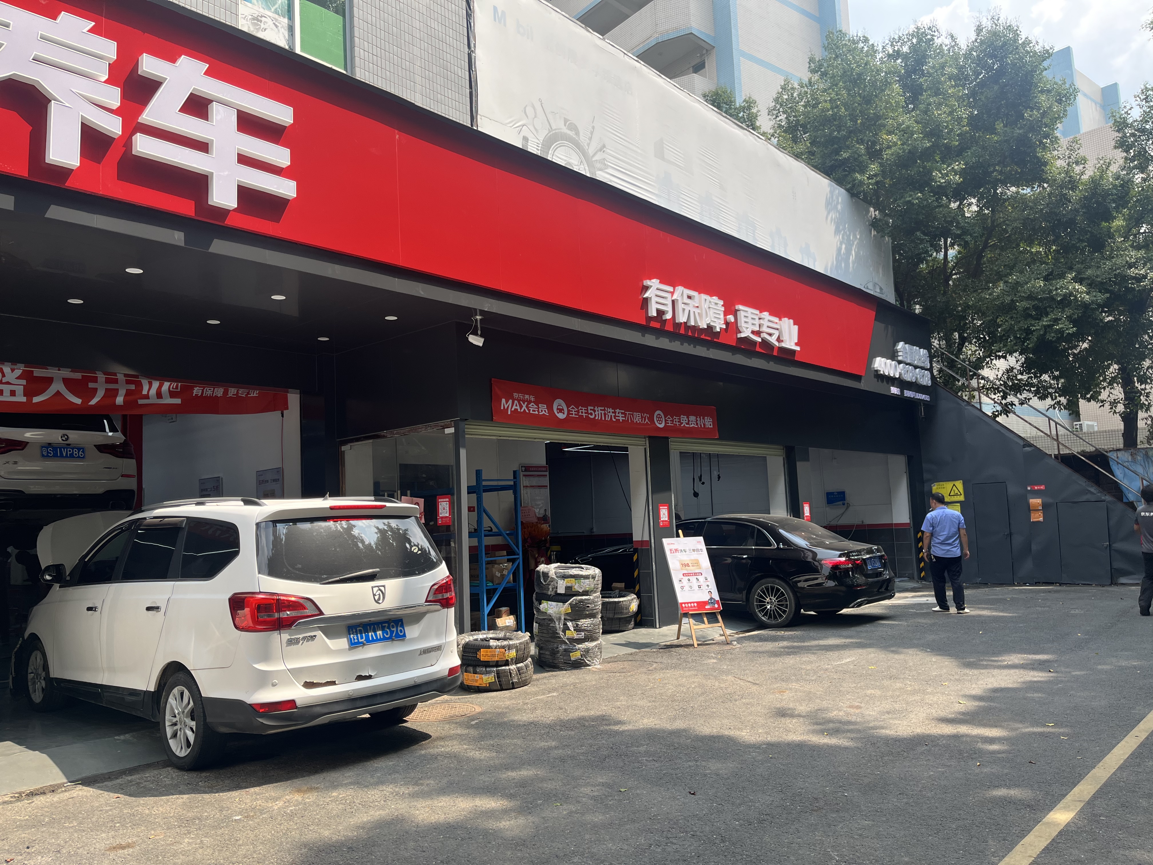 京东养车【标准洗车】1次 轿车/SUV/MPV通用 不满意重新洗（限工作日） 实拍图