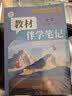 【时光学】26秋教材伴学笔记九年级化学上册人教版 初中三教材同步教材笔记课堂笔记随堂笔记课本教材全解同步课堂预复习 实拍图