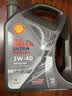 壳牌（Shell）全合成机油 5w-40(5w40)  4L超凡喜力都市光影版汽车保养京东自营 实拍图