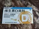 星鲨维生素D3滴剂400IU 30粒维生素d3儿童3-12岁1-3岁婴幼儿0-6个月青少年11-17岁促钙吸收全年龄段可用 实拍图