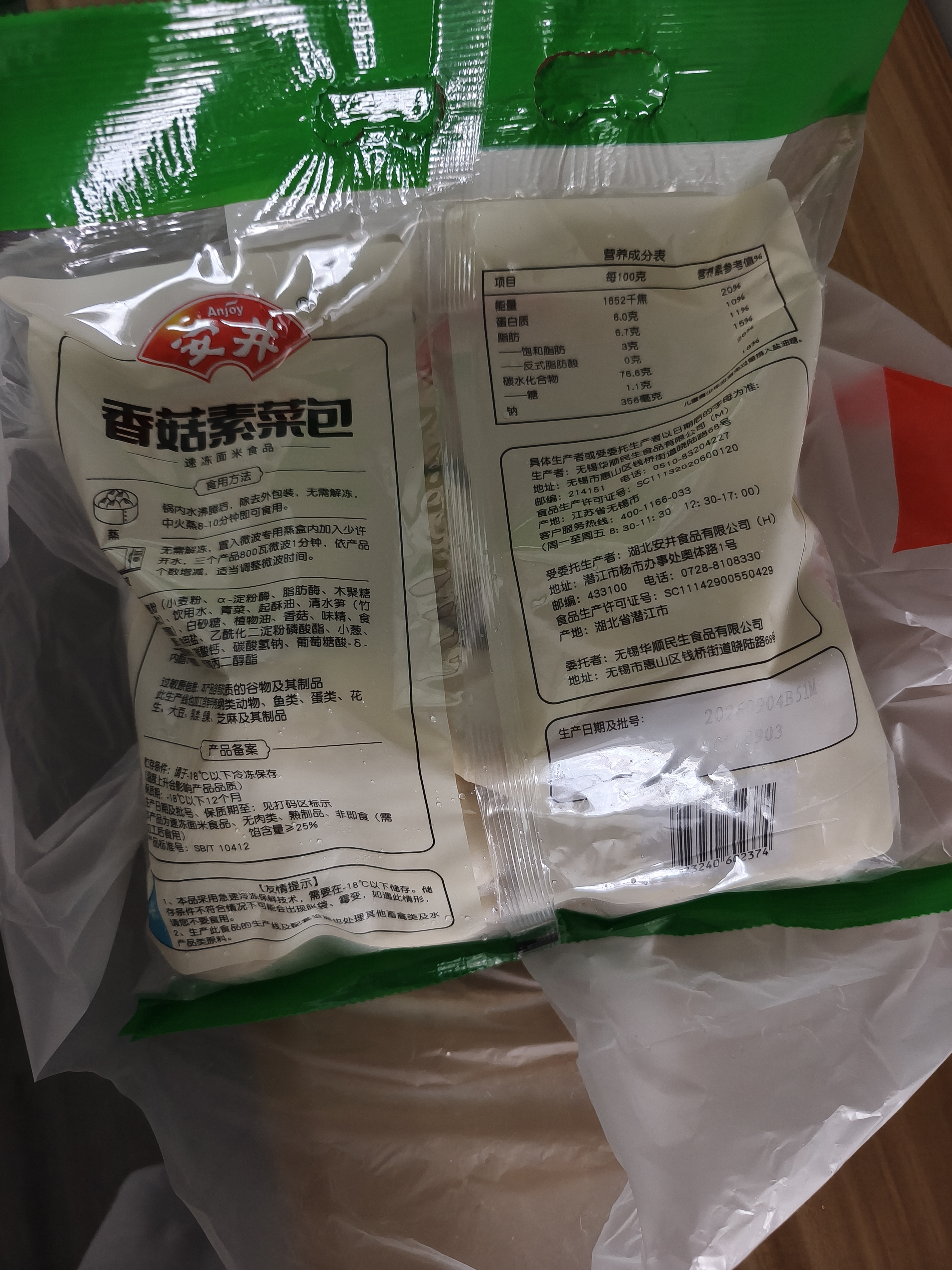 安井香菇素菜包 720g/袋 约24个 家庭装包子面点  微波炉速冻速食早餐 实拍图