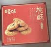 百草味桃酥礼盒800g早餐传统糕点礼盒点心休闲零食送礼企业团购月饼 实拍图