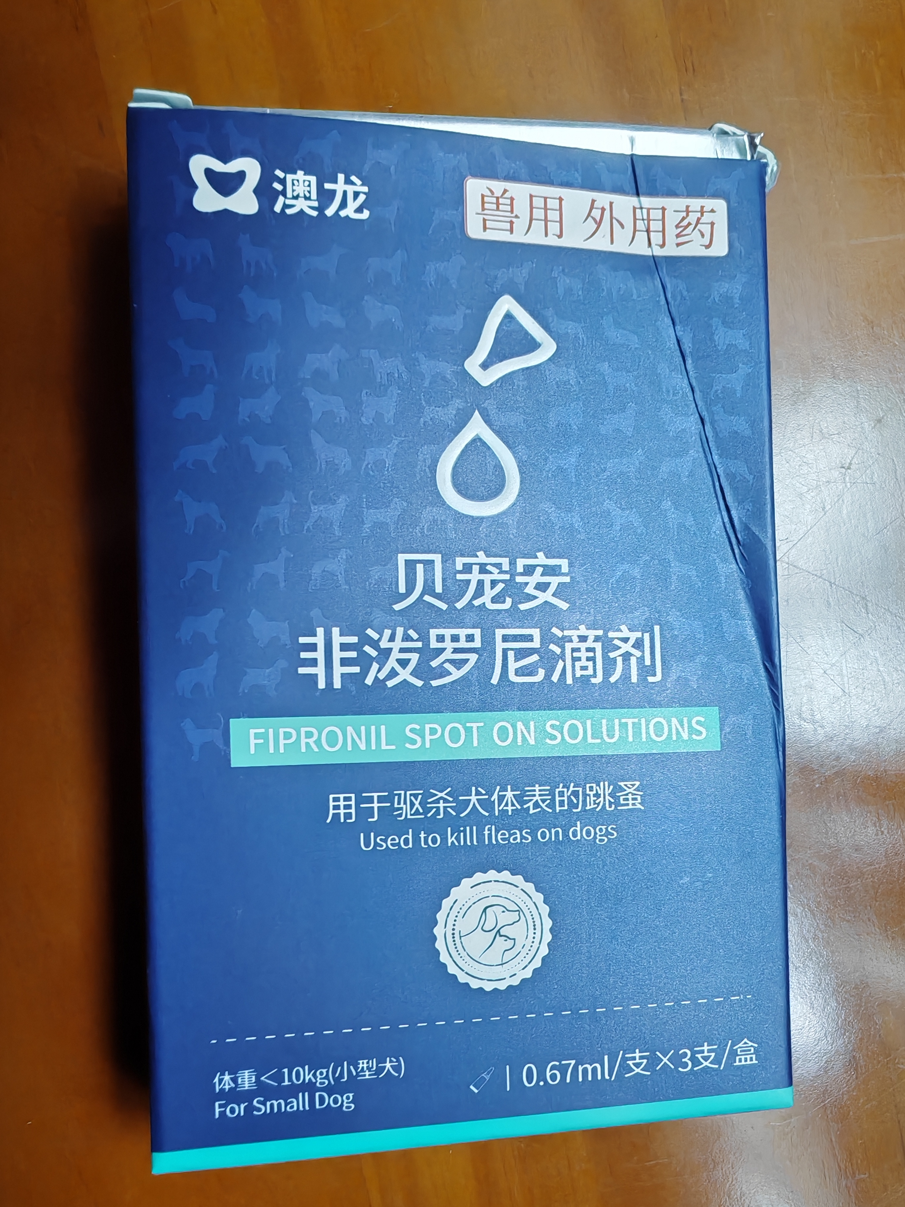 澳龙驱虫药贝宠安狗体外驱虫跳蚤药打虫药非泼罗尼滴剂0.67ml 3支 实拍图
